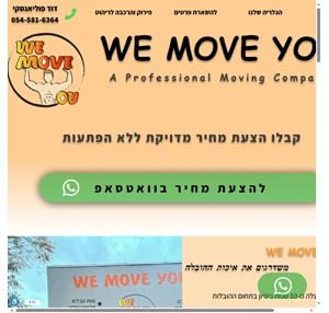 we move you - הובלות קטנות הובלות תל אביב
