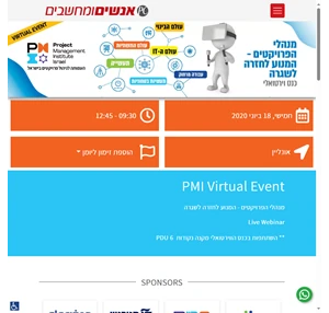 PMI Virtual Event - 18.06.20 אונליין