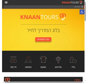 knaan tours