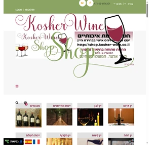 ברוכים הבאים ל shop.kosher-wine