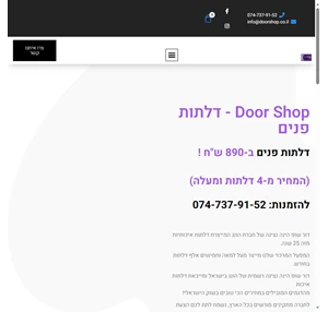 Door Shop - 25 