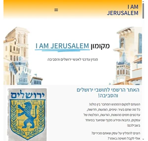 i am jerusalem - חדשות ועדכוני שטח חמים מירושלמים