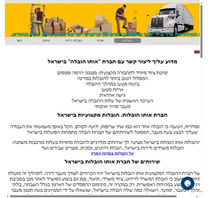 הובלות - אותו הובלות בישראל הנחות של עד 50