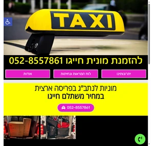 מונית לנתב"ג שדה התעופה