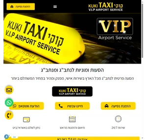 בית - kuki taxi vip מוניות לנתב"ג