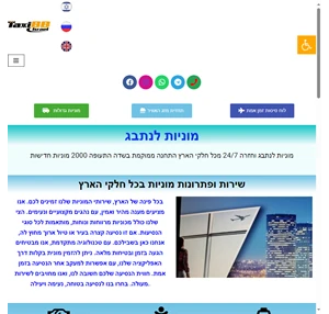 מוניות לנתבג - taxi bb israel - מוניות גדולות 5-6 מקומות