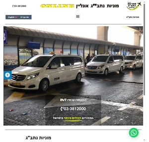 מוניות נתב"ג - מוניות נתב"ג אונליין - taxi airport online