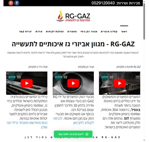 מגוון אביזרי גז איכותיים לתעשייה - RG-GAZ