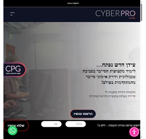 Cyberpro Israel Cyber Training Center in Israel