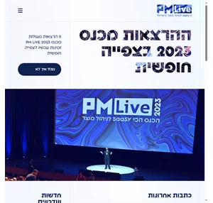 PM Live ה-מקום לניהול מוצר בישראל