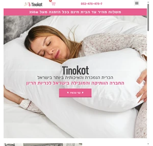 תינוקות ישראל - האתר הרשמי - tinokotisrael.co.il