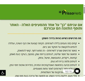 פריסו - טיפול טבעי בבעיות בדרכי השתן בגברים ונשים