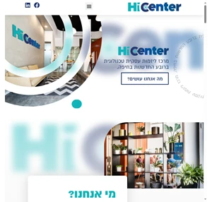 HiCenter מרכז ליזמות עסקית טכנולוגית ברובע העיר התחתית בחיפה