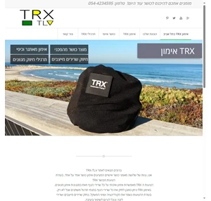 אימון TRX בתל אביב - TRX-TLV