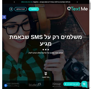 מערכת דיוור ארגונית ב- SMS המתקדמת בישראל - TextMe