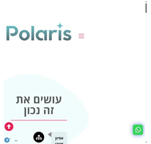 פולאריס - Polaris תנו לכוכבים להוביל אותכם בדיגיטל