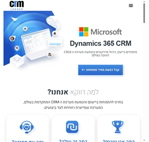 Microsoft Dynamics 365 CRM מערכת לניהול לידים וקשרי לקוחות