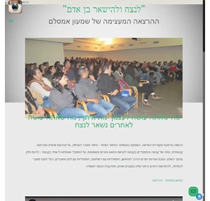 הרצאות לחברות ובתי ספר שמעון אמסלם