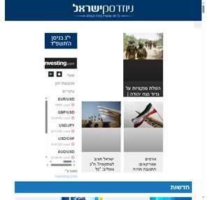 ניוזדסק - חדשות דיווחים חמים וסיקורים מסביב לשעון מישראל ומהעולם