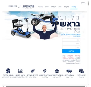 קלנועית בראשית מובילטי המומחים לקלנועיות בישראל