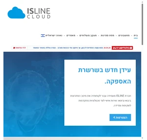 ISLINE Cloud - שמים סוף לניירת