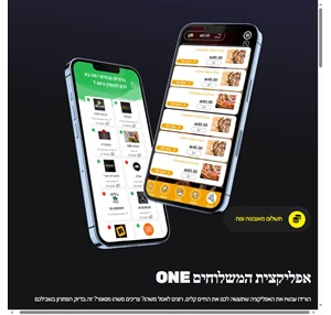 onedelivery.co.il One משלוחים