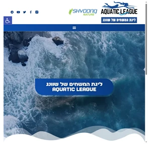 ליגת המשחים של שוונג Aquatic League 2023