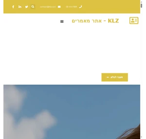 KLZ אתר מאמרים
