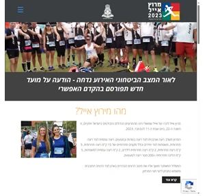 מרוץ אייל 2023 ברמת השרון - המרוץ המשפחתי של ישראל