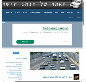 האתר של הנהג הישראלי