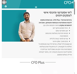 רו"ח אהוד הלזינגר CFO Plus