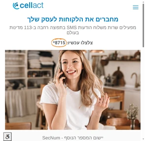SMS והמספר הנוסף Cellact