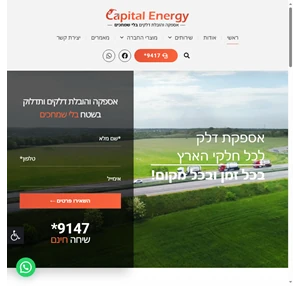 Capital Energy - קפיטל אנרג