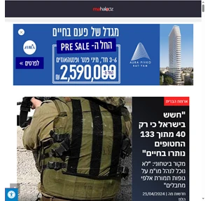 מה הלוז חדשות ישראל כל מה שמעניין
