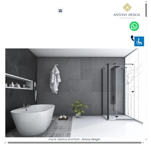 - Antony Design - מקלחונים מעוצבים לפי מידה