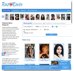 Знакомства в Израиле для русскоязычных - Сайт знакомств RusDate.co.il