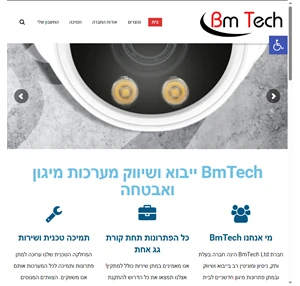 בית - BmTech LTD ייבוא ושיווק מצלמות אבטחה ומיגון