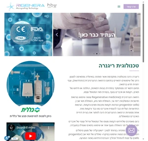 ריגנרה - חדש בישראל ביו-טכנולוגיה רפואית פורצת דרך לפצעים קשיי ריפוי