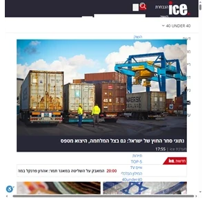 ice (אייס) - חדשות מידע תקשורת וכלכלה