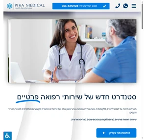  Pika Medical