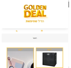goldendeal.co.il