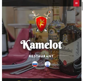 קמלוט - Kamelot Ресторан в Петах Тикве