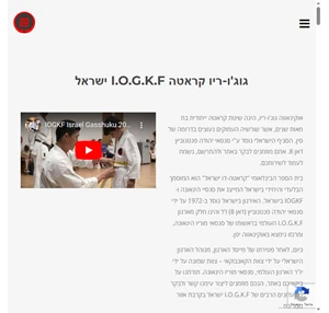 IOGKF Karate Do Israel