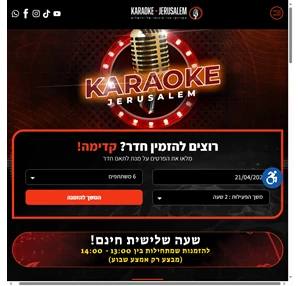 Karaoke Jerusalem