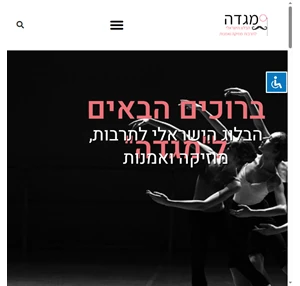 הבלוג הישראלי לתרבות מוזיקה ואמנות - מגדה