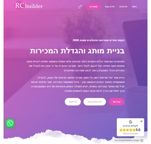הקמת אתרים ופתרונות טכנולוגים RcBuilder