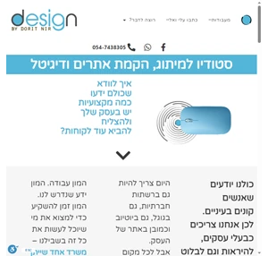 דורית ניר dn-design עיצוב גרפי הקמת אתרים ומיתוג לעסקים