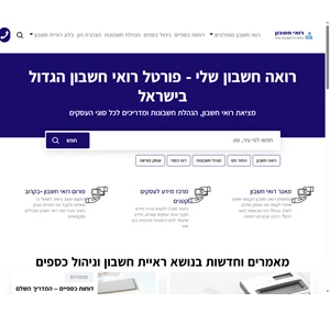 פורטל רואי חשבון הגדול בישראל - פורטל רואי חשבון 