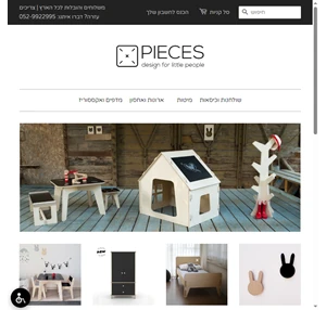  PIECES - סטודיו לעיצוב ריהוט לחדרי ילדים רהיטים לילדים ולנוער 