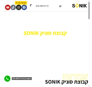 סוניק - מוצרי הצללה מתקדמים זכוכיות מתקפלות ופרגולות חשמליות תל אביב יפו